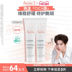 雅漾 舒缓泛红 修复霜