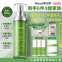 移动端:慕拉得 视黄醇青春焕颜面部精华