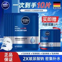 妮维雅 男士水活畅透精华面膜玻尿酸补水保湿滋润男士