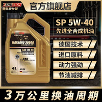 捷路欧仕顿 MAXNANO 30000 SP 5W-40 SP级 全合成机油 4L
