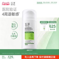 移动端、88VIP：玉泽 皮肤屏障修护神经酰胺调理乳液