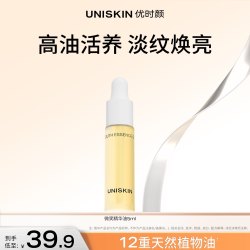 优时颜 微笑精华油 15ml