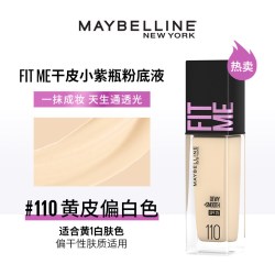 美宝莲 FIT ME系列定制柔雾粉底液