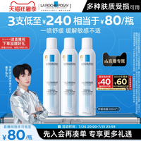 移动端：理肤泉 舒缓调理喷雾 300ml*3