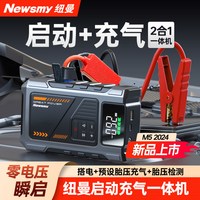 88VIP：纽曼 M5 应急启动电源 10000mAh