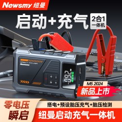 纽曼 M5 应急启动电源 10000mAh
