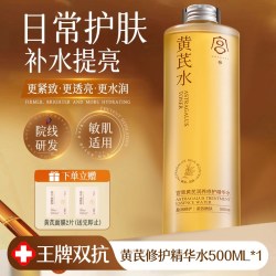 宫佩 黄芪爽肤水乳紧致毛孔保湿补水去黄气抗皱湿敷精华水女官方正品