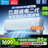 美的 酷省电二代1匹1.5P家用一级挂机空调官方正品