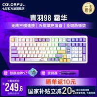 七彩虹 青羽98ultra机械磁轴键盘游戏电竞专用无线有线蓝牙键盘