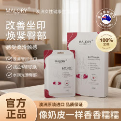 Malory 屁膜进口补水保湿翘臀紧致修护臀膜臀部护理女性便携贴臀膜