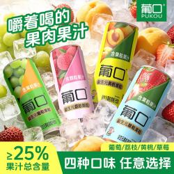 葡口 大果肉果汁饮料果汁嚼着喝的真果粒礼盒装多种混合口味 320ml*6罐