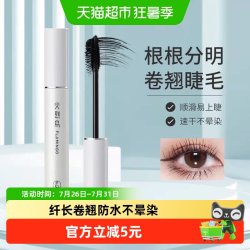 火烈鸟 防水不晕染 睫毛膏  黑色 11ml