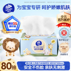 维达 婴儿洗脸巾80抽*单包 一次性毛巾洗脸巾抽取式婴儿洁面擦脸巾 80抽*1包
