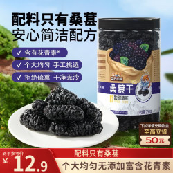 三只松鼠 罐装大果桑葚干250g四川黑桑椹泡水泡酒无沙无添加免洗