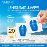 资生堂 蓝胖子防晒2ml*2防水防汗小样尝鲜体验礼试用装
