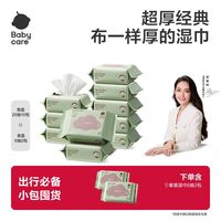 百亿补贴：babycare 紫盖20抽宝宝新生儿湿巾便携出行安心外出小包装