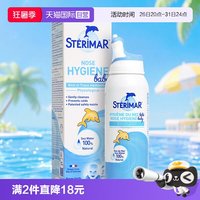 舒德尔玛 小海豚sterimar婴儿海盐水洗鼻喷雾100ml洗鼻器