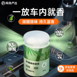 网易严选 车载香薰固体香膏  竹林溪径150g