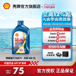 壳牌 官方旗舰店正品壳牌喜力HX7+ 5W-40汽车保养全合成发动机润滑油SP