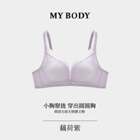 88VIP：MY BODY 商场同款MYBODY内衣小胸聚拢显大无痕无钢圈缎面蕾丝性感文胸胸罩