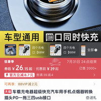 适用小米红米手机专用b120W车载充电器点烟器转换插头超级快充车充