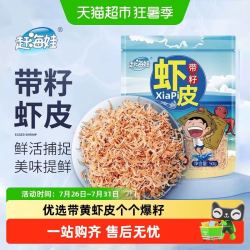 赶海娃 高钙辅食带籽虾皮50g*3袋