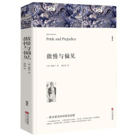 名著精译：傲慢与偏见（文联无删减全译本 经典世界名著）