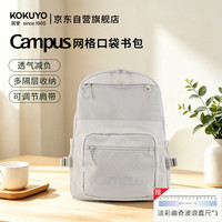 国誉 Campus网格口袋书包大容量学生书包隔层分区收纳通勤多功能背包补习袋 米色 WSG-SB14LY-TZ
