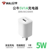 公牛 typec三合一数据线快充套装5v1a2a充电器充电头多功能