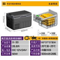 骑炫 X-30 车载冰箱 12V24V220V