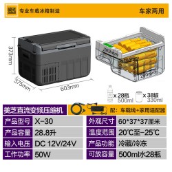 骑炫 X-30 车载冰箱 12V24V220V