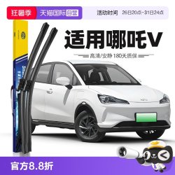 马瑞利 哪吒V雨刮器片雨刷胶条21款22汽车原装原厂专用
