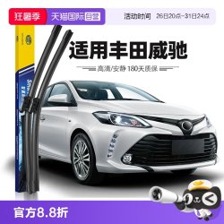 马瑞利 MARELLI 马瑞利 丰田威驰雨刮器 24/14 对装