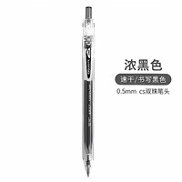 东米 905按动中性笔刷题笔精工CS双珠笔头学生考试专用黑笔速干顺滑碳素笔老师批改作业红笔标记用蓝笔