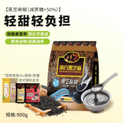 南方黑芝麻 黑芝麻糊 900克+尝鲜装粉粉*1条 袋装