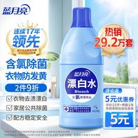 蓝月亮 漂白水 600g