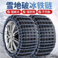 凡莱卡 汽车防滑链小轿车皮卡车SUV越野车通用型轮胎铁链雪地泥路应急链
