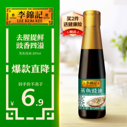 李锦记 酱油 蒸鱼豉油 清蒸海鲜酱油 207ml