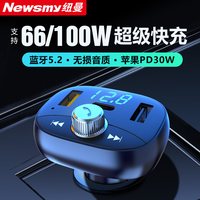 纽曼 汽车载蓝牙接收器MP3播放器无损音质点烟器充电器超级PD快充