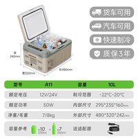 车载冰箱12v24v通用车家两用冷冻冷藏箱大货车专用压缩机制冷冰柜
