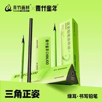青竹画材 绿耳铅笔hb小学生专用一二年级学生文具开学学习用品涂卡笔正姿练字小绿杆铅笔幼儿园考试护眼2b