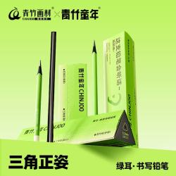 青竹画材 绿耳铅笔hb小学生专用一二年级学生文具开学学习用品涂卡笔正姿练字小绿杆铅笔幼儿园考试护眼2b