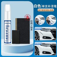 沐驰 喜单元 MUCHI汽车专用自喷漆 450ml 珍珠白补漆神器
