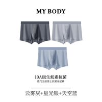 88VIP：MY BODY MYBODY商场同款男士内裤纯棉底档10A抑菌男款凉感平角裤四角短裤
