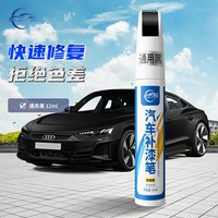 仆旅 PLBQB03 补漆笔 12ml 通用黑