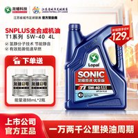 龙蟠 SONIC T1 5W-40 SN PLUS 全合成机油 4L