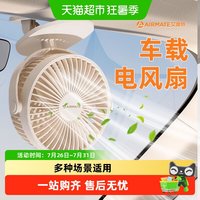 88VIP：艾美特 夹扇AH23/1 usb车载充电风扇 24V