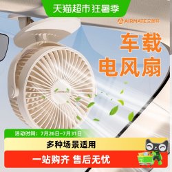 艾美特 夹扇AH23/1 usb车载充电风扇 24V