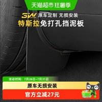 88VIP：3W Auto-life 特斯拉焕新版Model Y 3挡泥板 前后轮泥沙挡板防护护板