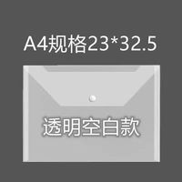 千飒 B8563 文具袋资料袋A4文件袋按扣袋档案袋透明袋 透明A4空白20C加厚（20只装）
